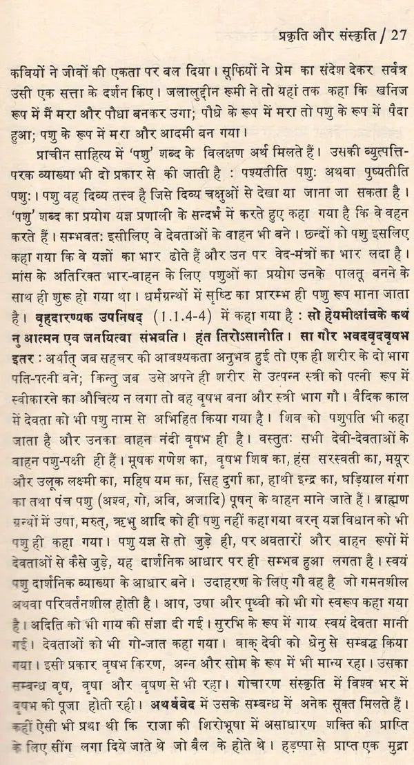 संस्कृति : समस्या और संभावना: Culture: Problem and Prospect (An Old And Rare Book) - Retail Maharaj