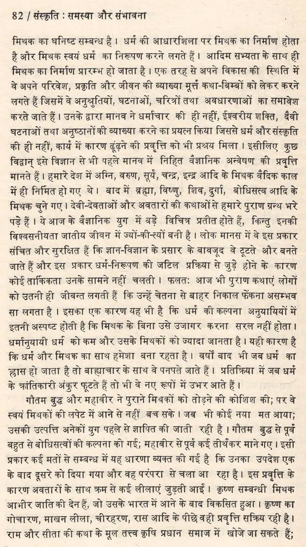 संस्कृति : समस्या और संभावना: Culture: Problem and Prospect (An Old And Rare Book) - Retail Maharaj