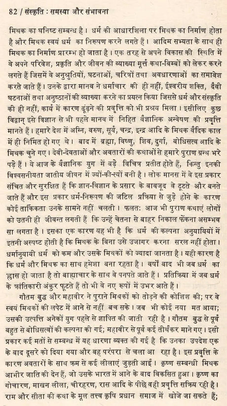 संस्कृति : समस्या और संभावना: Culture: Problem and Prospect (An Old And Rare Book) - Retail Maharaj
