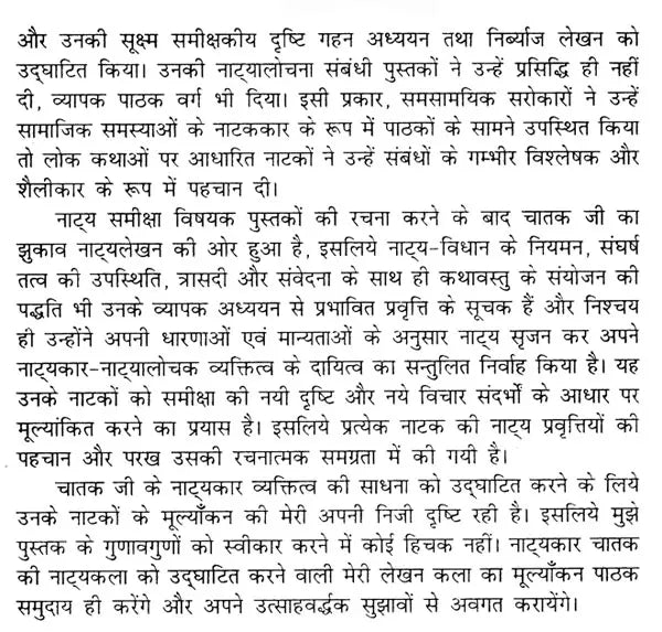 गोविन्द चातक के नाटक और नाट्यकला: Plays And Drama of Govind Chatak - Retail Maharaj