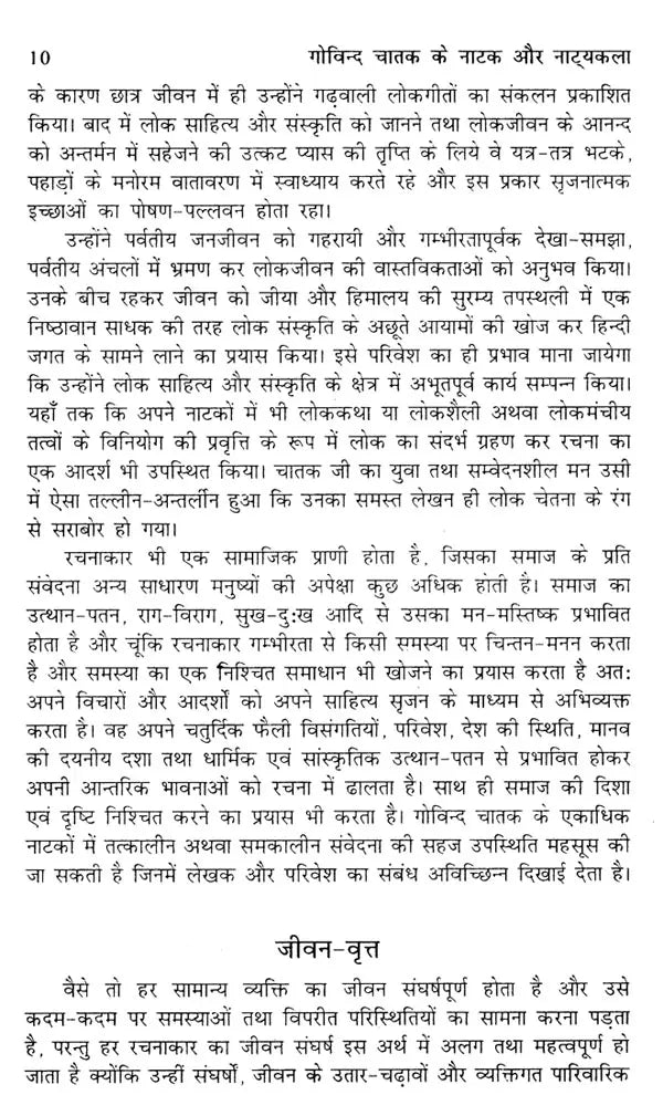 गोविन्द चातक के नाटक और नाट्यकला: Plays And Drama of Govind Chatak - Retail Maharaj