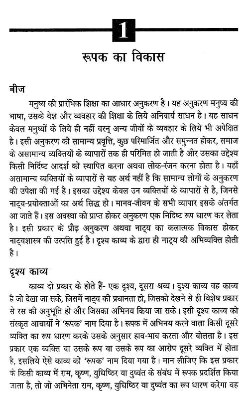 रूपक- रहस्य: Roopak Rahasya - Retail Maharaj