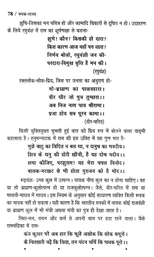 रूपक- रहस्य: Roopak Rahasya - Retail Maharaj