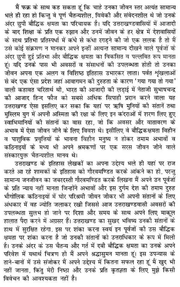 फतेसिंह और वह ज़माना: Fate Singh And That Era (Novel Based On Folk Culture of Uttaranchal) - Retail Maharaj