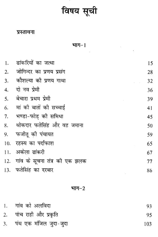 फतेसिंह और वह ज़माना: Fate Singh And That Era (Novel Based On Folk Culture of Uttaranchal) - Retail Maharaj