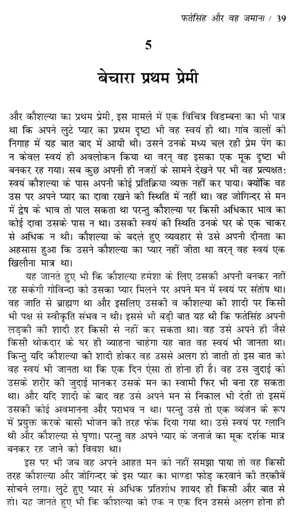 फतेसिंह और वह ज़माना: Fate Singh And That Era (Novel Based On Folk Culture of Uttaranchal) - Retail Maharaj