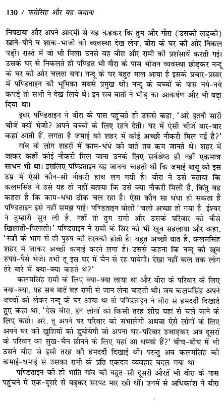 फतेसिंह और वह ज़माना: Fate Singh And That Era (Novel Based On Folk Culture of Uttaranchal) - Retail Maharaj