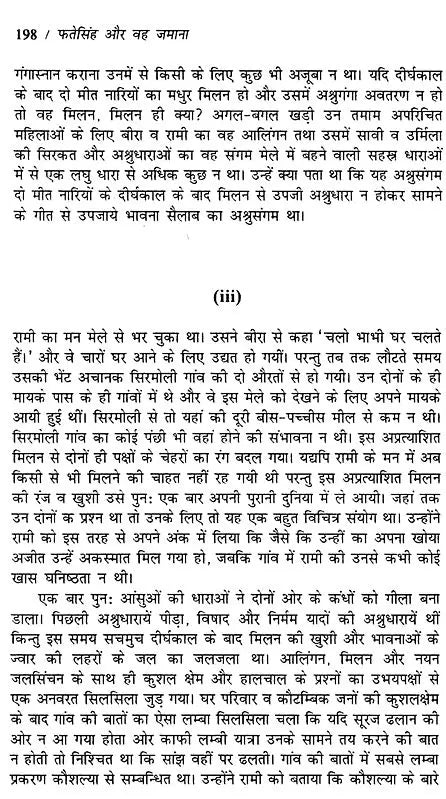 फतेसिंह और वह ज़माना: Fate Singh And That Era (Novel Based On Folk Culture of Uttaranchal) - Retail Maharaj