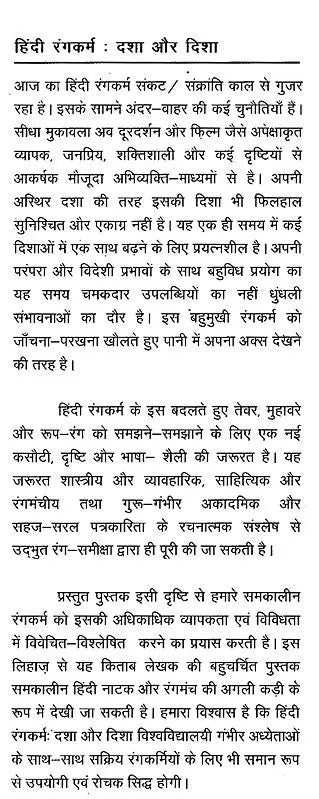 हिन्दी रंगकर्म दशा और दिशा: Hindi Rangakarm Dasha Aur Disha - Awarded by Hindi Academy, Delhi - Retail Maharaj