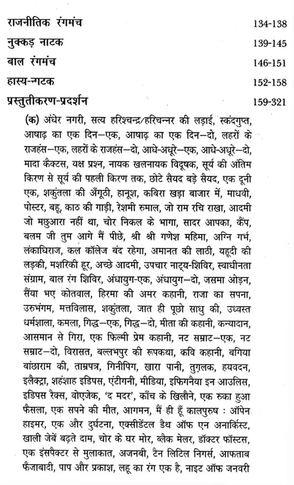 हिन्दी रंगकर्म दशा और दिशा: Hindi Rangakarm Dasha Aur Disha - Awarded by Hindi Academy, Delhi - Retail Maharaj