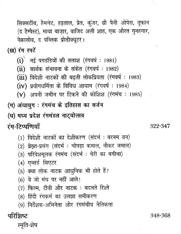 हिन्दी रंगकर्म दशा और दिशा: Hindi Rangakarm Dasha Aur Disha - Awarded by Hindi Academy, Delhi - Retail Maharaj