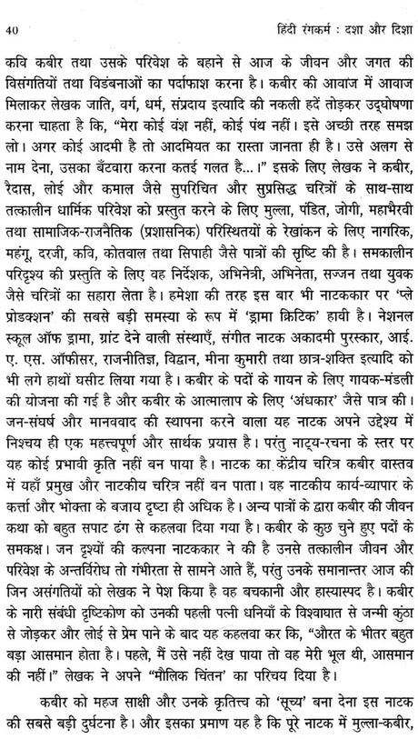 हिन्दी रंगकर्म दशा और दिशा: Hindi Rangakarm Dasha Aur Disha - Awarded by Hindi Academy, Delhi - Retail Maharaj