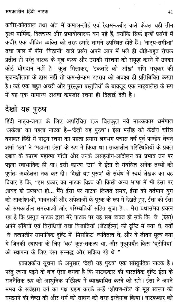 हिन्दी रंगकर्म दशा और दिशा: Hindi Rangakarm Dasha Aur Disha - Awarded by Hindi Academy, Delhi - Retail Maharaj