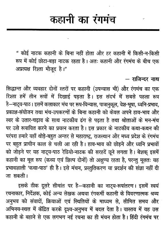 हिन्दी रंगकर्म दशा और दिशा: Hindi Rangakarm Dasha Aur Disha - Awarded by Hindi Academy, Delhi - Retail Maharaj