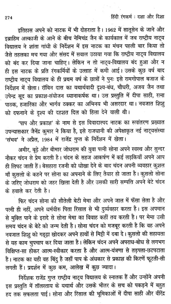 हिन्दी रंगकर्म दशा और दिशा: Hindi Rangakarm Dasha Aur Disha - Awarded by Hindi Academy, Delhi - Retail Maharaj