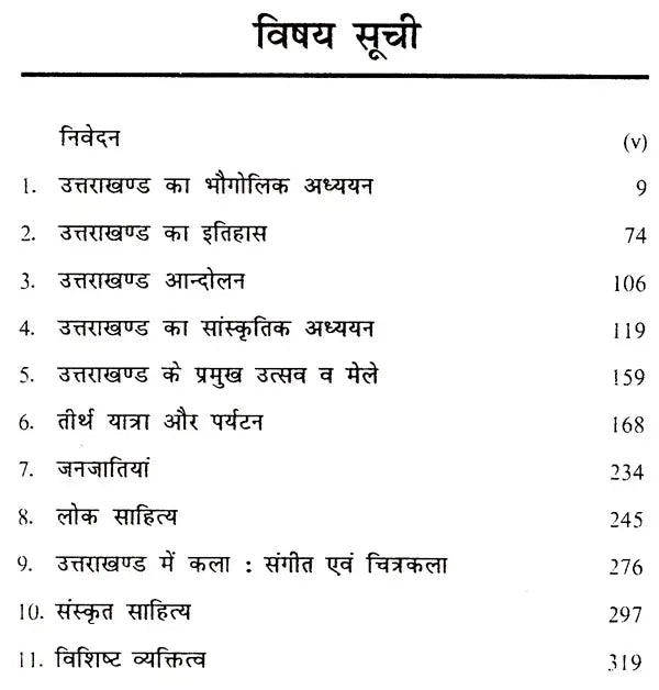 उत्तराखंड समग्र अध्यन: Uttarakhand Holistic Studies - Retail Maharaj