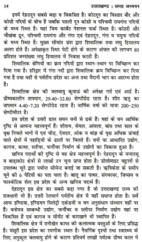 उत्तराखंड समग्र अध्यन: Uttarakhand Holistic Studies - Retail Maharaj