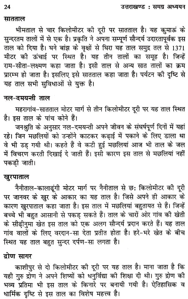 उत्तराखंड समग्र अध्यन: Uttarakhand Holistic Studies - Retail Maharaj