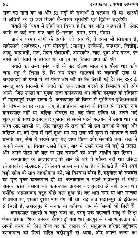 उत्तराखंड समग्र अध्यन: Uttarakhand Holistic Studies - Retail Maharaj