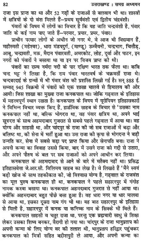 उत्तराखंड समग्र अध्यन: Uttarakhand Holistic Studies - Retail Maharaj