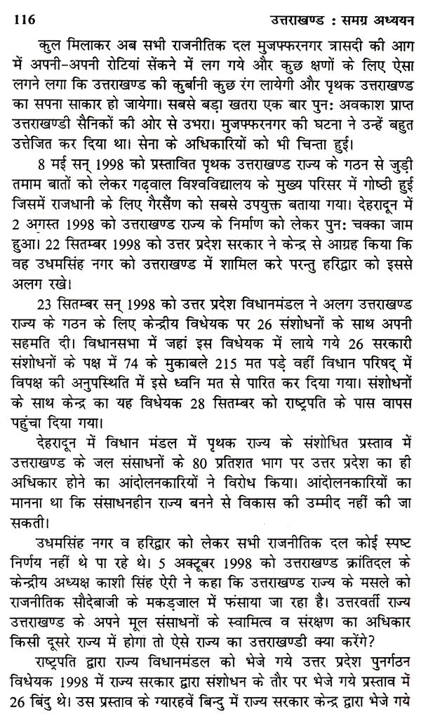 उत्तराखंड समग्र अध्यन: Uttarakhand Holistic Studies - Retail Maharaj