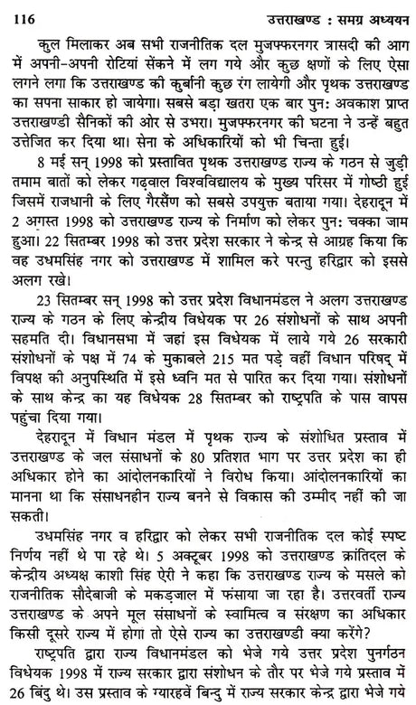 उत्तराखंड समग्र अध्यन: Uttarakhand Holistic Studies - Retail Maharaj