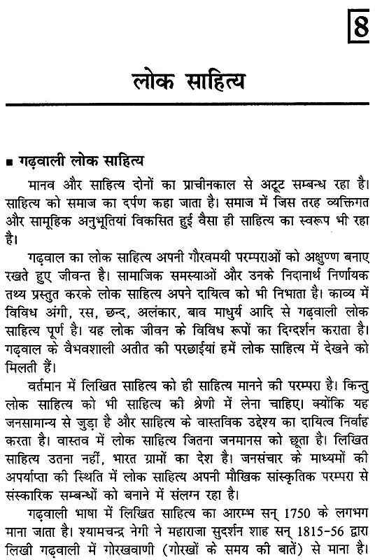 उत्तराखंड समग्र अध्यन: Uttarakhand Holistic Studies - Retail Maharaj