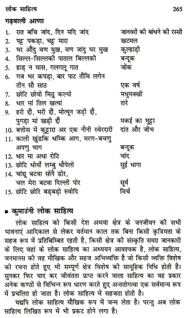 उत्तराखंड समग्र अध्यन: Uttarakhand Holistic Studies - Retail Maharaj