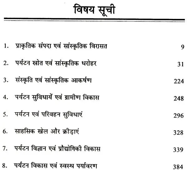 राष्ट्रीय संस्कृति सम्पदा सांस्कृतिक पर्यटन एव पर्यावरण: National Cultural Heritage Cultural Tourism And Environment - Retail Maharaj