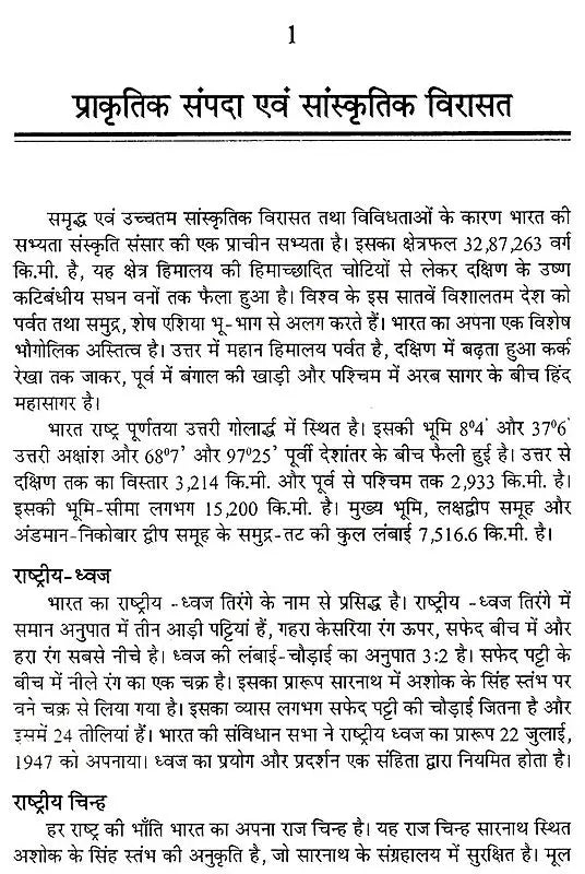 राष्ट्रीय संस्कृति सम्पदा सांस्कृतिक पर्यटन एव पर्यावरण: National Cultural Heritage Cultural Tourism And Environment - Retail Maharaj