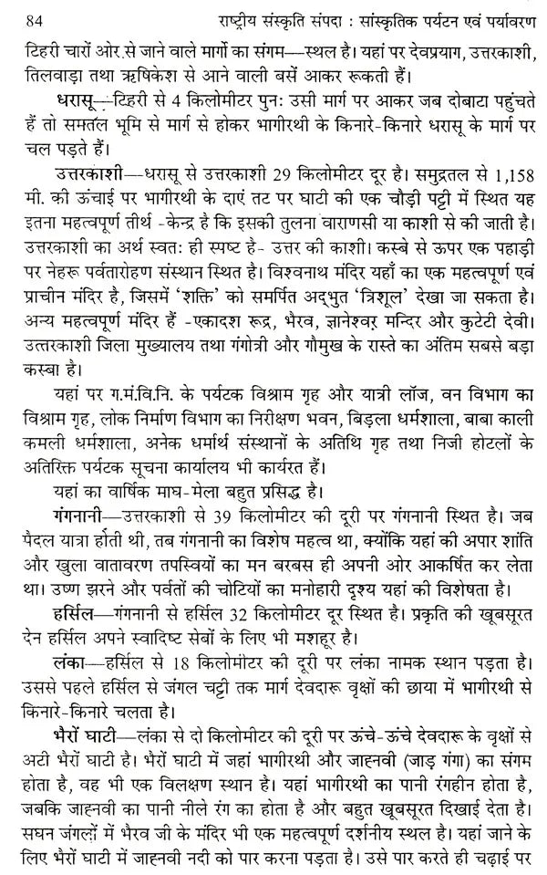 राष्ट्रीय संस्कृति सम्पदा सांस्कृतिक पर्यटन एव पर्यावरण: National Cultural Heritage Cultural Tourism And Environment - Retail Maharaj