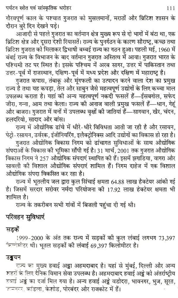 राष्ट्रीय संस्कृति सम्पदा सांस्कृतिक पर्यटन एव पर्यावरण: National Cultural Heritage Cultural Tourism And Environment - Retail Maharaj