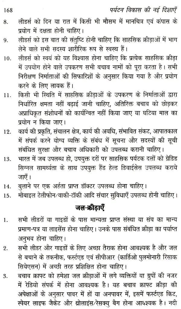 पर्यटन विकास की नई दिशाएं: New Directions of Tourism Development - Retail Maharaj