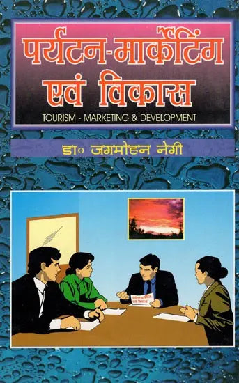 पर्यटन-मार्केटिंग एव विकास: Tourism Marketing & Development - Retail Maharaj