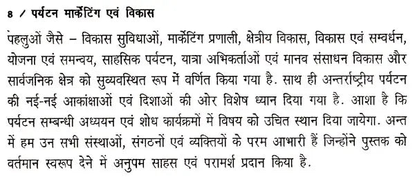 पर्यटन-मार्केटिंग एव विकास: Tourism Marketing & Development - Retail Maharaj