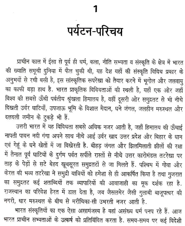 पर्यटन-मार्केटिंग एव विकास: Tourism Marketing & Development - Retail Maharaj