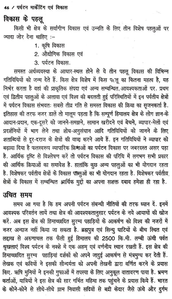 पर्यटन-मार्केटिंग एव विकास: Tourism Marketing & Development - Retail Maharaj