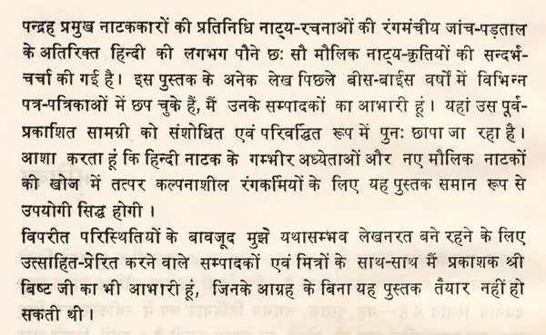 नयी रंग चेतना और हिन्दी नाटककार: New Color Consciousness And Hindi Playwright - Retail Maharaj