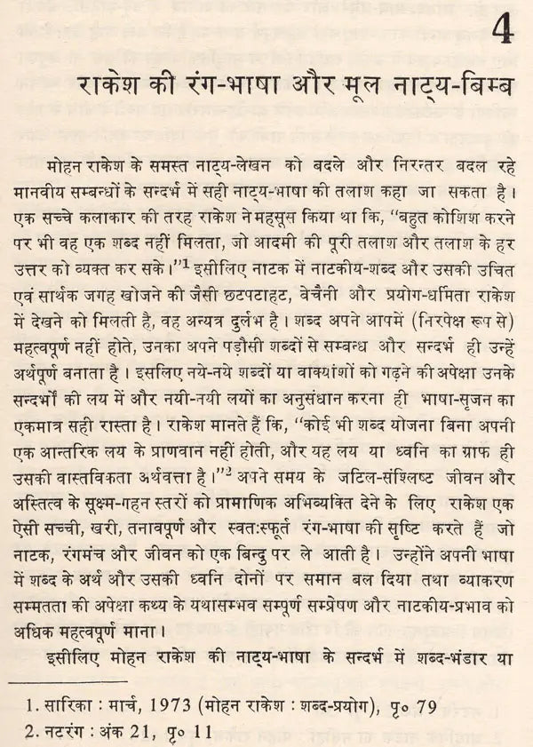 नयी रंग चेतना और हिन्दी नाटककार: New Color Consciousness And Hindi Playwright - Retail Maharaj