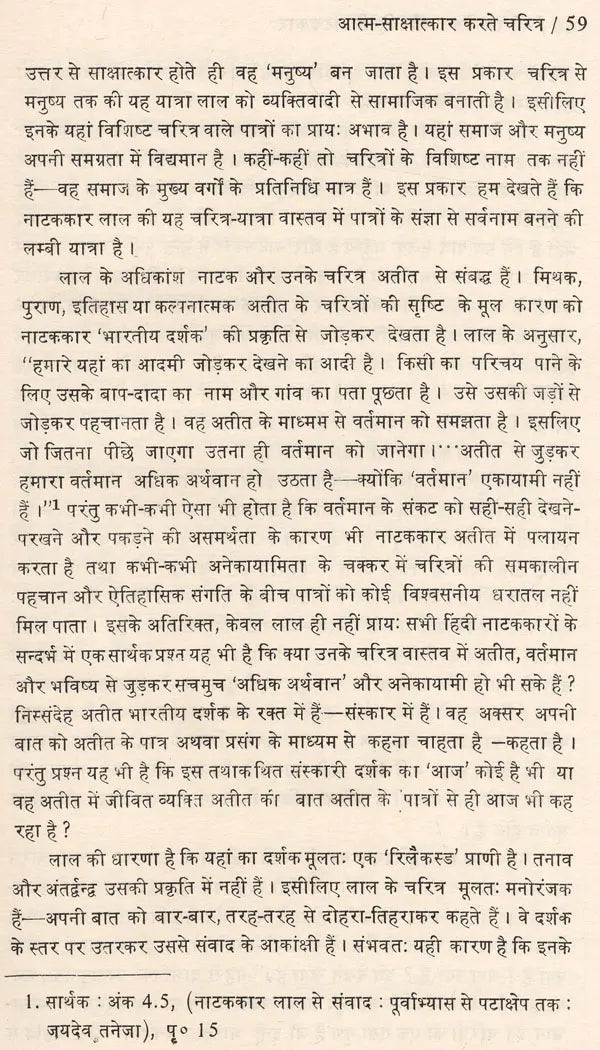 नयी रंग चेतना और हिन्दी नाटककार: New Color Consciousness And Hindi Playwright - Retail Maharaj