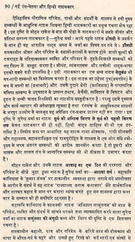 नयी रंग चेतना और हिन्दी नाटककार: New Color Consciousness And Hindi Playwright - Retail Maharaj