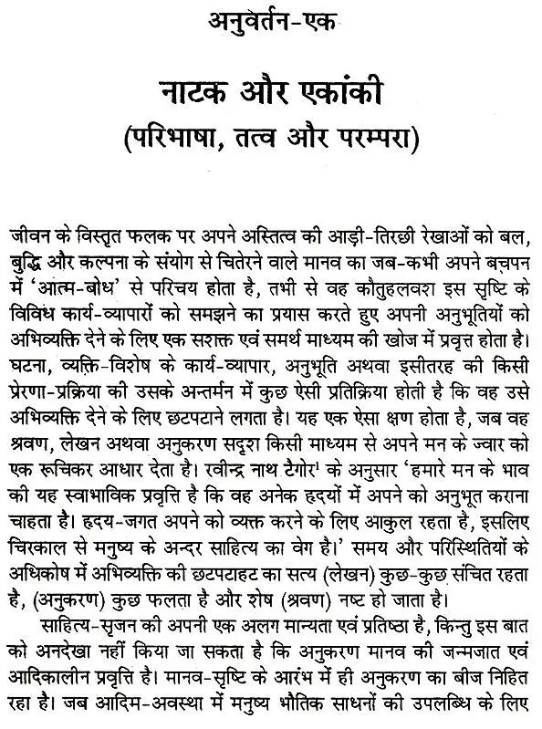 नाटक रंगमंच और मोहन राकेश: Drama Theater And Mohan Rakesh - Retail Maharaj