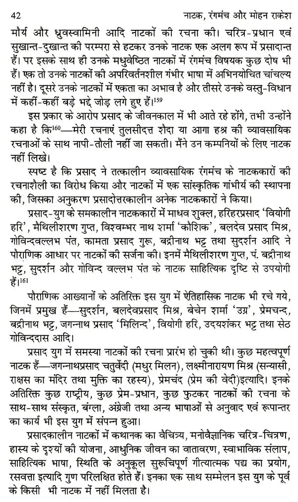 नाटक रंगमंच और मोहन राकेश: Drama Theater And Mohan Rakesh - Retail Maharaj