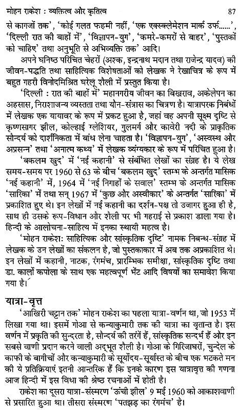 नाटक रंगमंच और मोहन राकेश: Drama Theater And Mohan Rakesh - Retail Maharaj