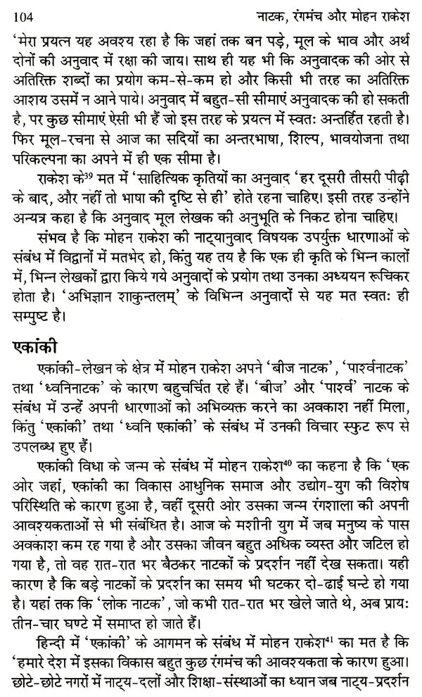 नाटक रंगमंच और मोहन राकेश: Drama Theater And Mohan Rakesh - Retail Maharaj