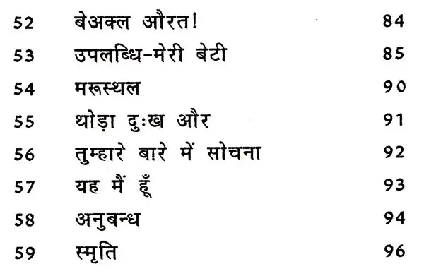औरत क्यों बोलती हो इतना: Aurat Kyo Bolti Ho Itna - Retail Maharaj