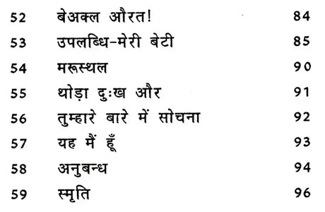 औरत क्यों बोलती हो इतना: Aurat Kyo Bolti Ho Itna - Retail Maharaj