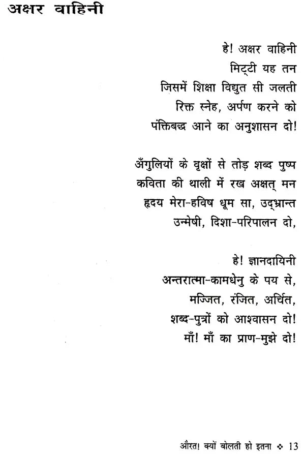 औरत क्यों बोलती हो इतना: Aurat Kyo Bolti Ho Itna - Retail Maharaj