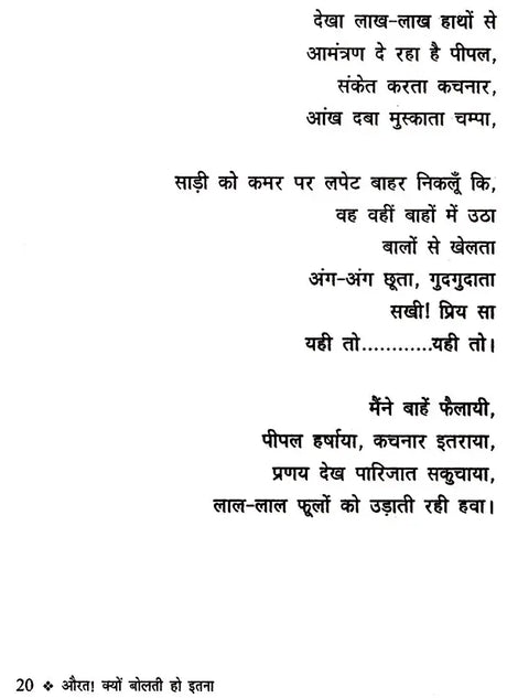 औरत क्यों बोलती हो इतना: Aurat Kyo Bolti Ho Itna - Retail Maharaj