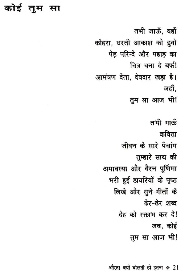 औरत क्यों बोलती हो इतना: Aurat Kyo Bolti Ho Itna - Retail Maharaj